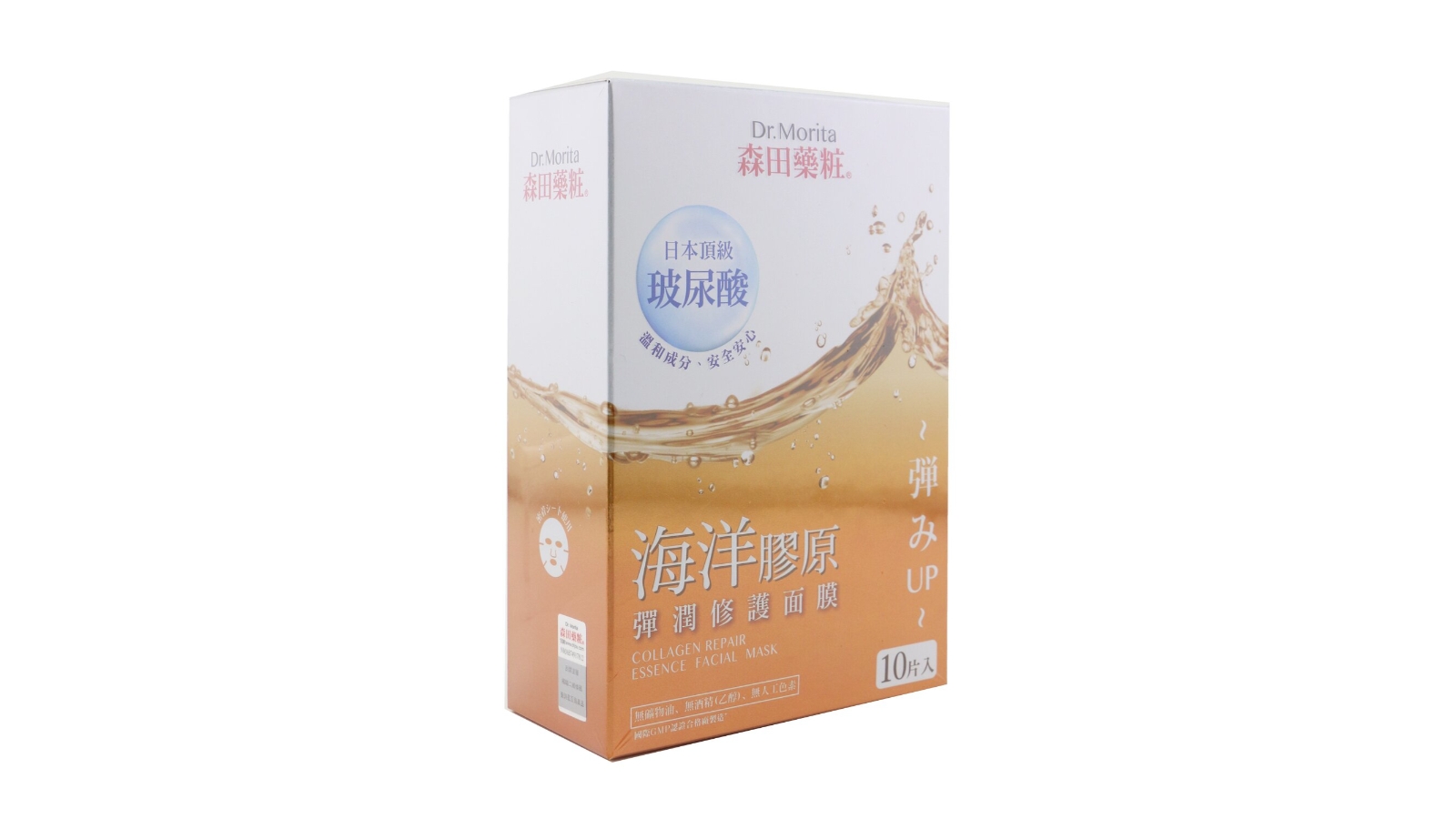 Dr. Morita Collagen Repair Essence Facial Mask Harvey Norman