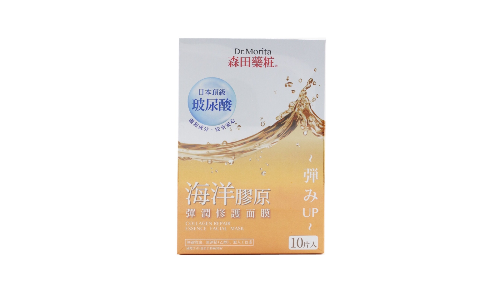 Dr. Morita Collagen Repair Essence Facial Mask Harvey Norman