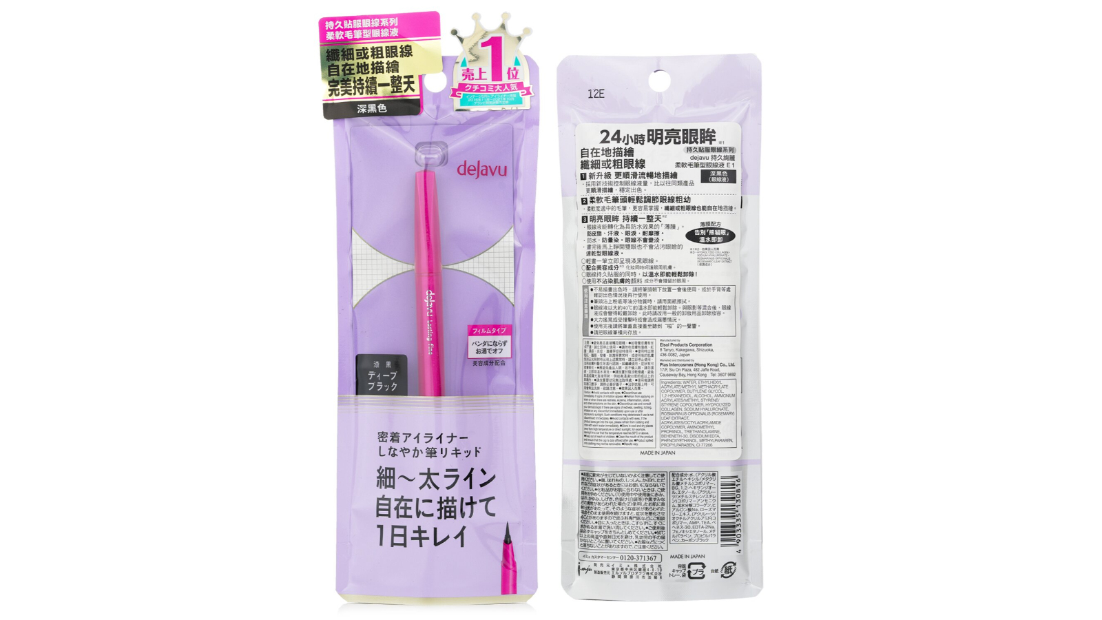 Dejavu No. Deep Black Lasting Fine Liquid Eyeliner - 0.55ml/0.018oz