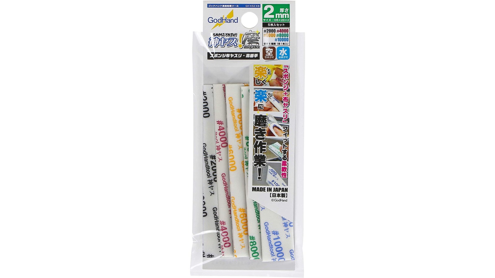 GodHand Assortment of 5 Migaki Kamiyasu Sanding Stick - 0.2cm