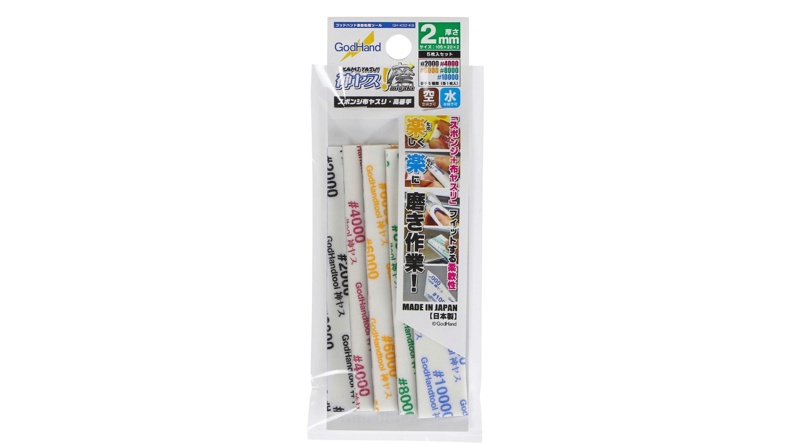 GodHand No. 8000 Migaki Kamiyasu Sanding Stick - 0.2cm