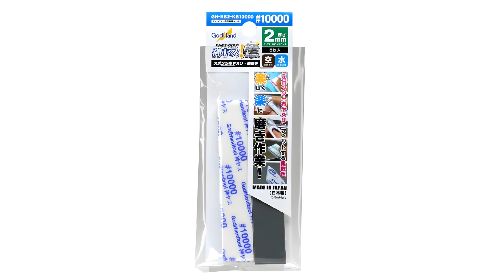 GodHand No. 10000 Migaki Kamiyasu Sanding Stick - 0.2cm