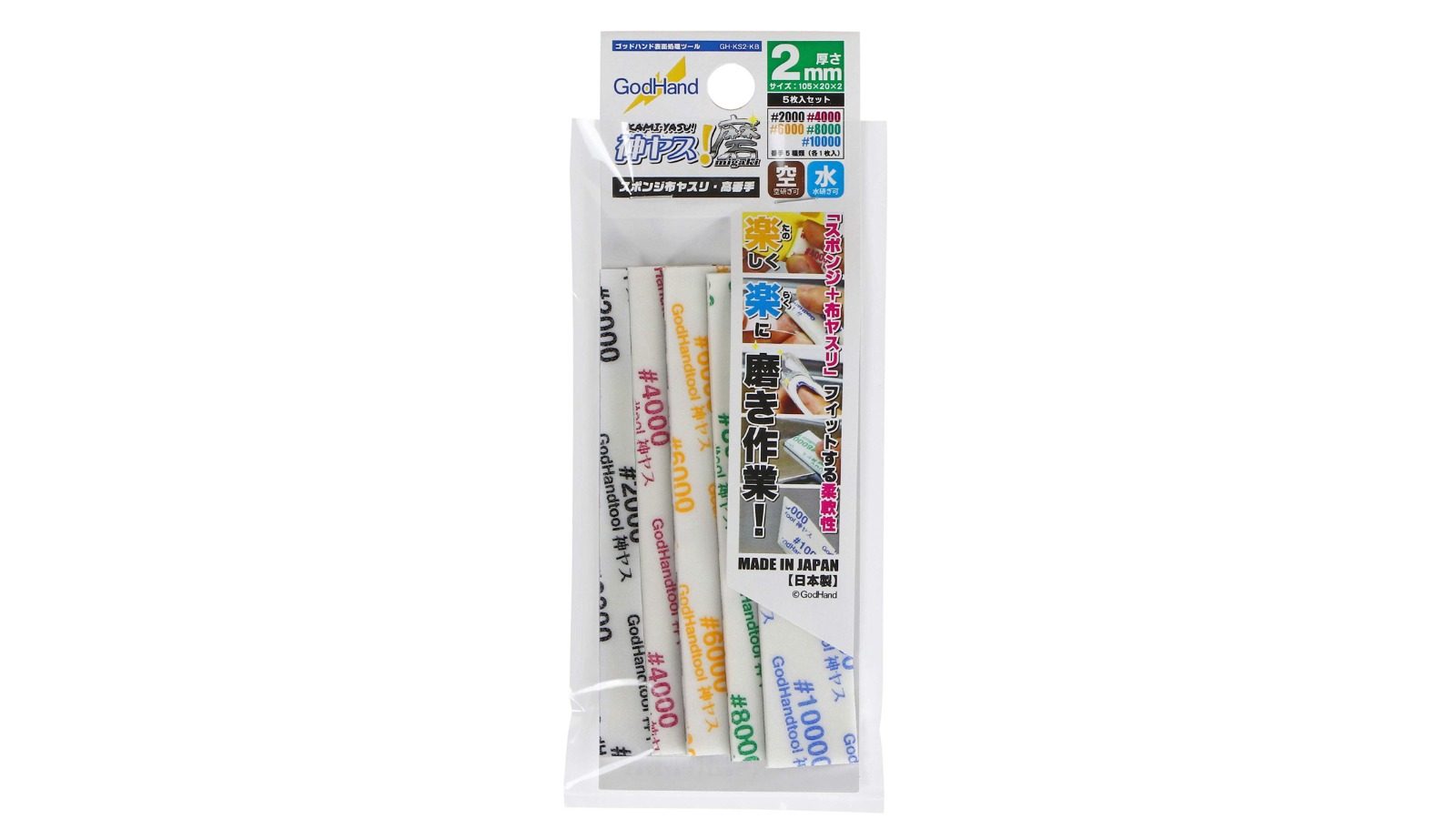 GodHand No. 8000 Migaki Kamiyasu Sanding Stick - 0.3cm