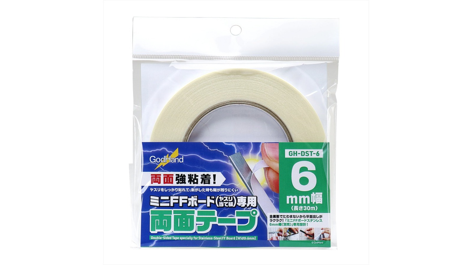 GodHand Double-Sided Tape for Stainless-Steel Board - 0.6cm