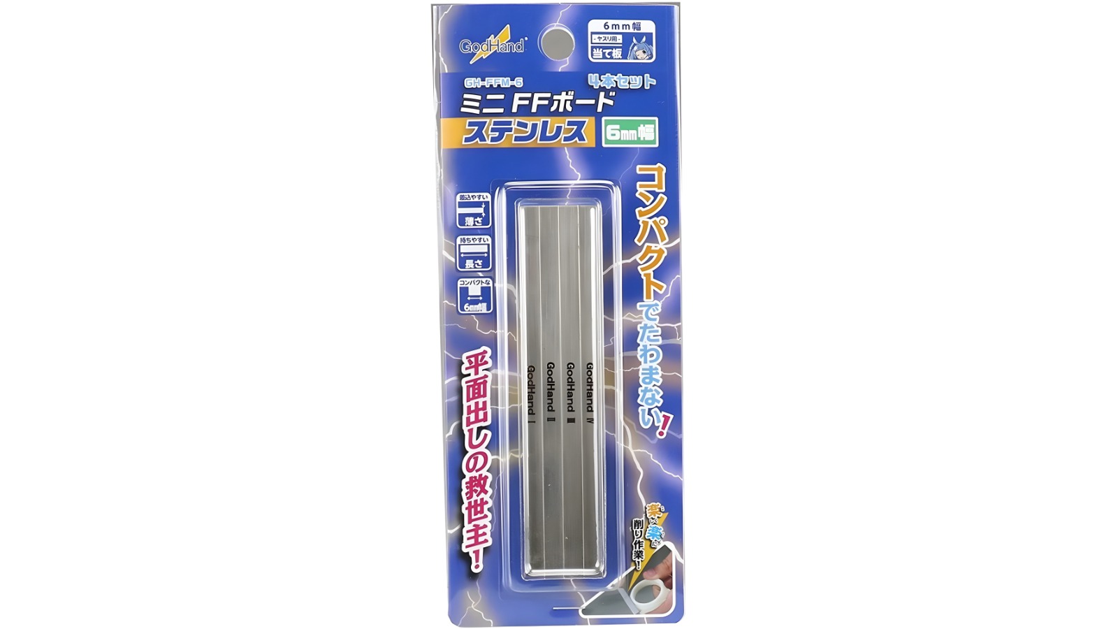 GodHand Set of 4 Stainless-Steel Backing Board - 0.6cm