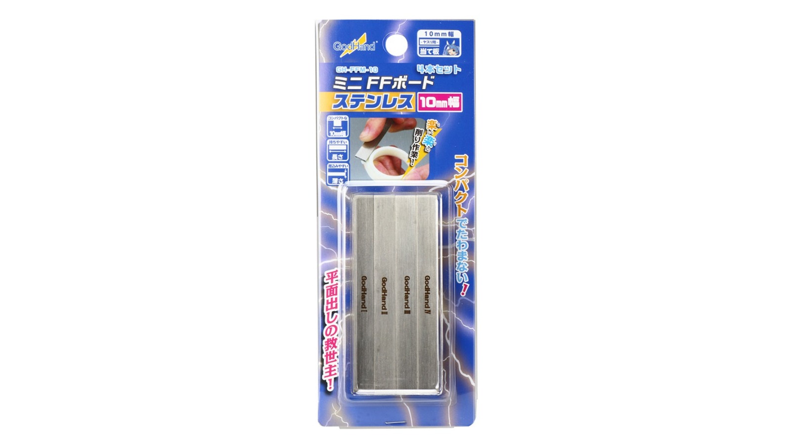 GodHand Set of 4 Stainless-Steel Backing Board - 1cm