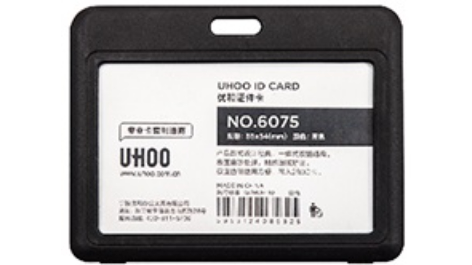 UHOO 6075 Double Side Horizontal ID Card Holder - Black