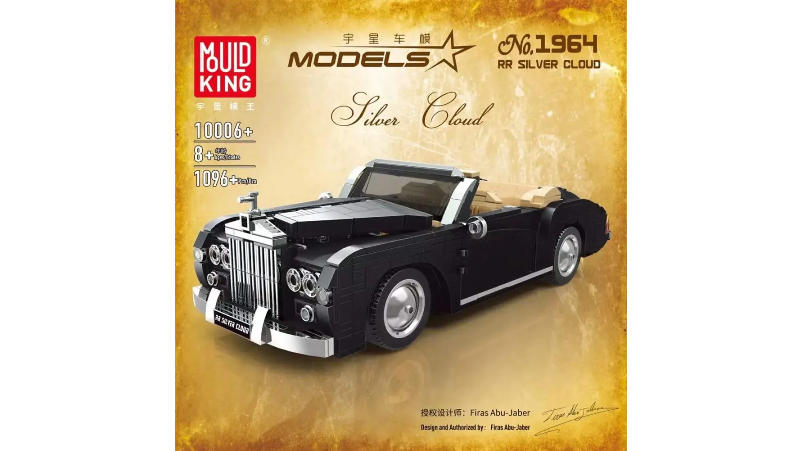 Mould King 10006 1964 Rolls-Royce Sliver Cloud 1096 Piece Building Kit