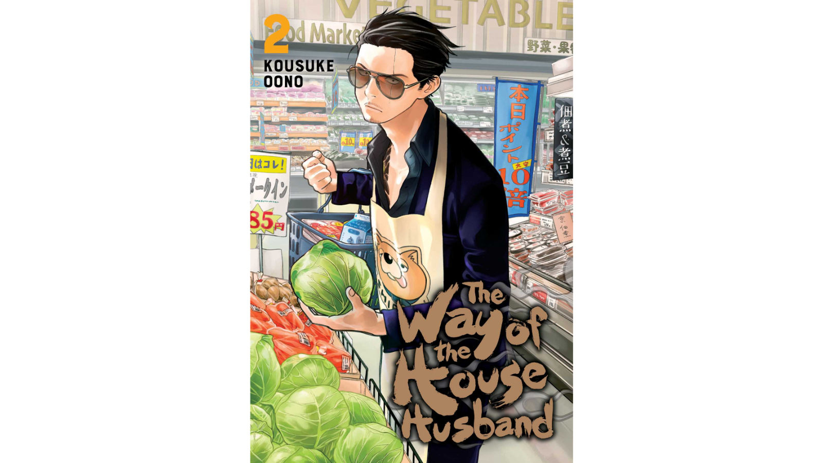 VIZ Media the Way of the Househusband Volume 2 by Kousuke Oono